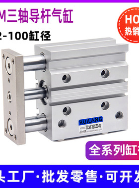 气动三轴导杆气缸TCM缸径12/16/20/25/32/40/50/63规格齐全三杆缸