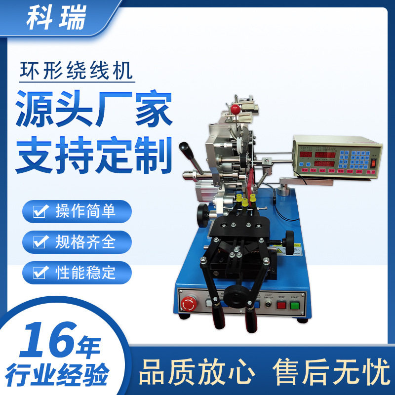 6寸环形绕线机环形电感线圈绕线机环形电感磁环绕线机
