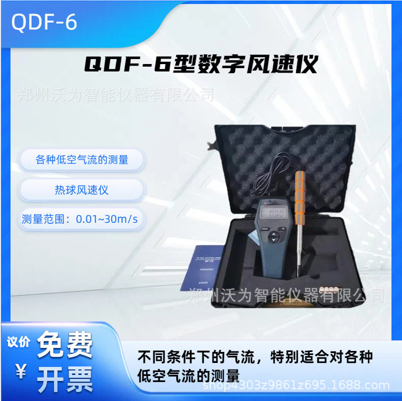 数字风速仪 热球风速仪 空气流的测量 QDF-6