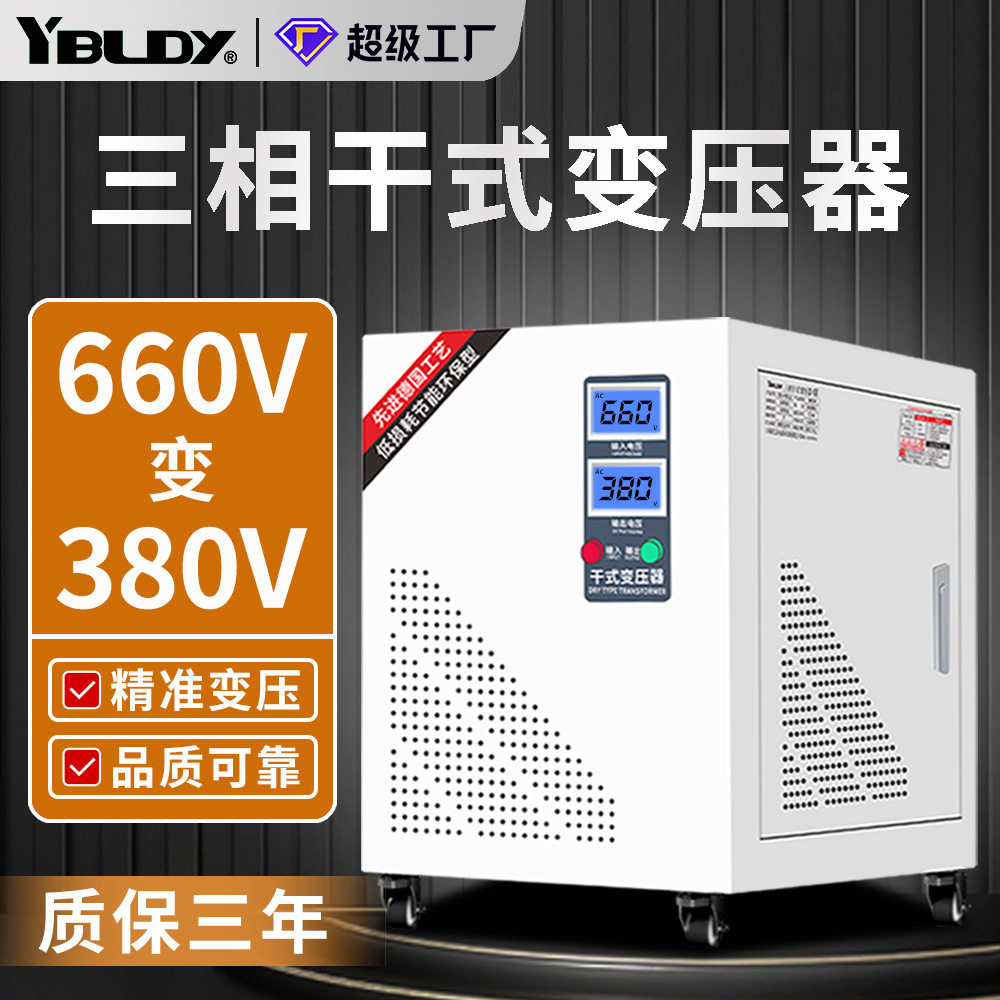 三相660v变380v三相变压器SG-15KVA干式自耦升降压隔离电压转换器