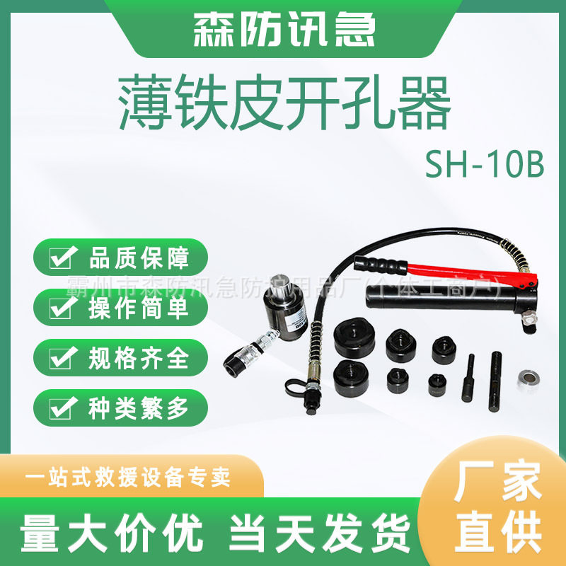KORT/科瑞特薄钢板液压冲孔机SH-10B液压打孔器薄铁皮开孔器