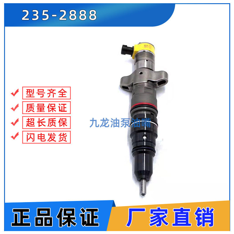 全新柴油发动机零件 235-2888 C-9 C9 喷油器 2352888 10R7224
