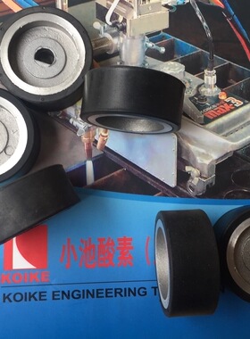 KOIKE/小池角焊小车/焊接小车/切割小车原装绝缘轮子/驱动轮