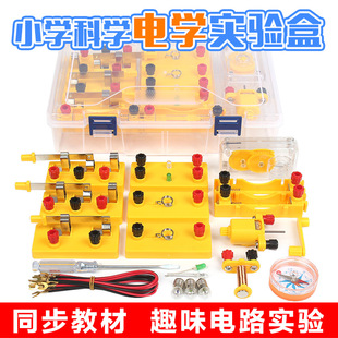小学生四年级电路实验盒小学科学电学实验套装益智科技小制作材料