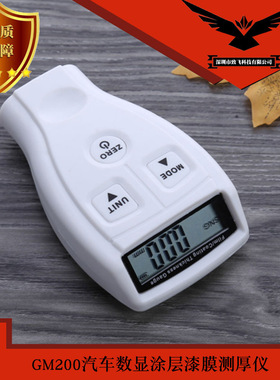 gm200汽车数显涂层漆膜测厚仪铁基磁性电镀层油漆厚度测厚仪GM201