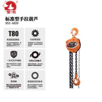 双鸟HSZ-A620标准型手拉葫芦1T*3米-12米起重葫芦手动葫芦双导轮