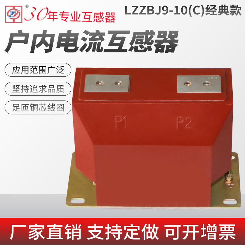 LZZBJ9-10电流互感器10kv户内高压200-600/50.5级0.2S浇注式