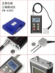 厂家直销多功能3D振动仪VM6380