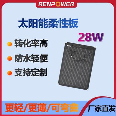 28W-200W户外电源太阳能柔性板绿色环保轻便设计