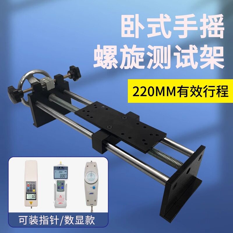 卧式手摇拉力计座实验测试机台螺旋机支架数显推拉力计测试架