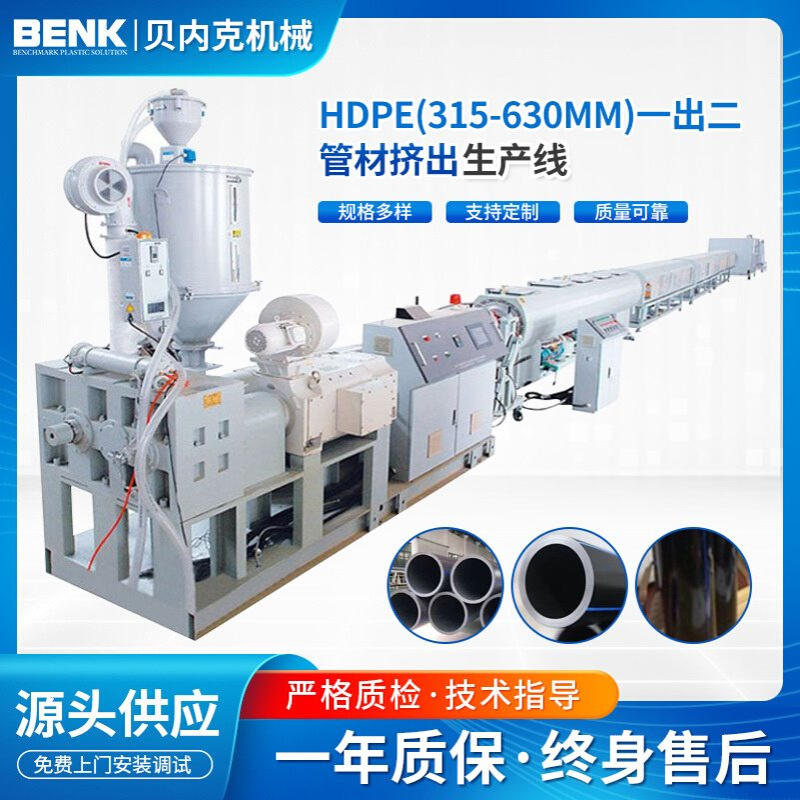 厂家供应PE管材315-630挤出机 大口径高速塑料管PE管材挤出生产线