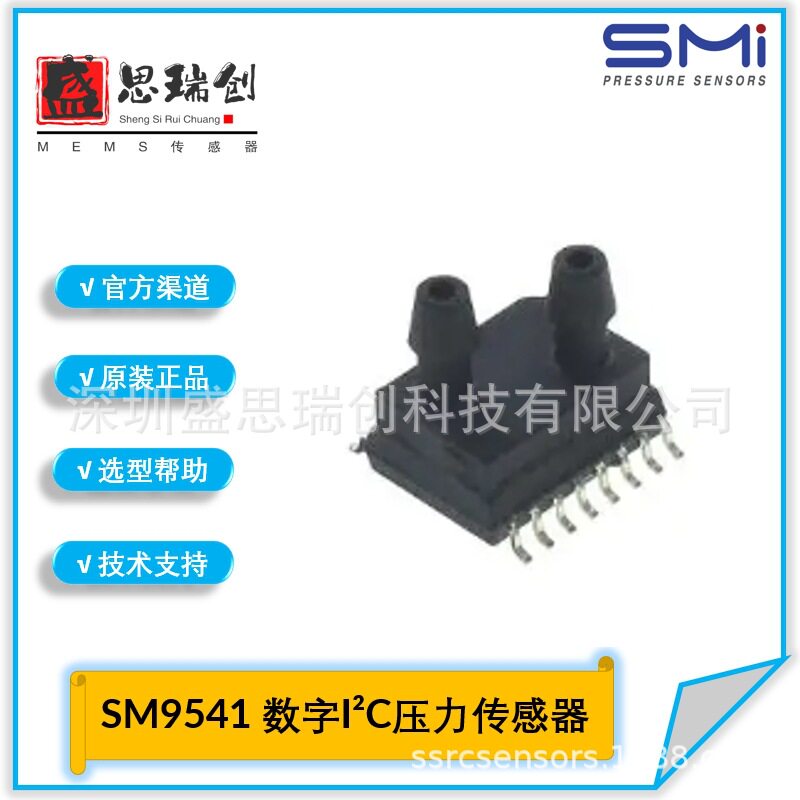 风速测量SM9541-040C-D-C-3-S差压±4kpa数字I2C压力传感器SMI/TE