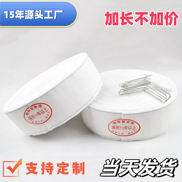 厂家直销窗帘布带批发挂钩布带防晒防老化 穿钩带N1