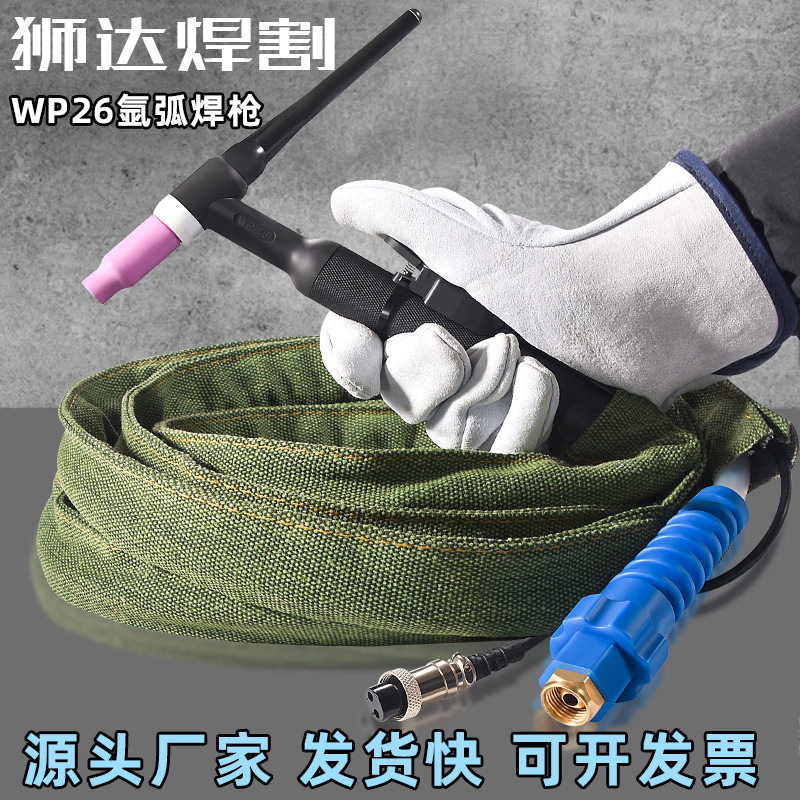 WP-26气冷氩弧焊枪WS-315 400氩弧焊机配件硅胶管快插螺母TIG焊把