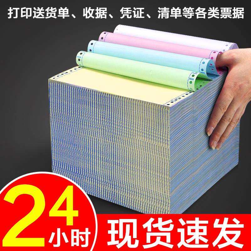 j8一二24三联单票据五联两联送货四联二联等分出库单针式六g3