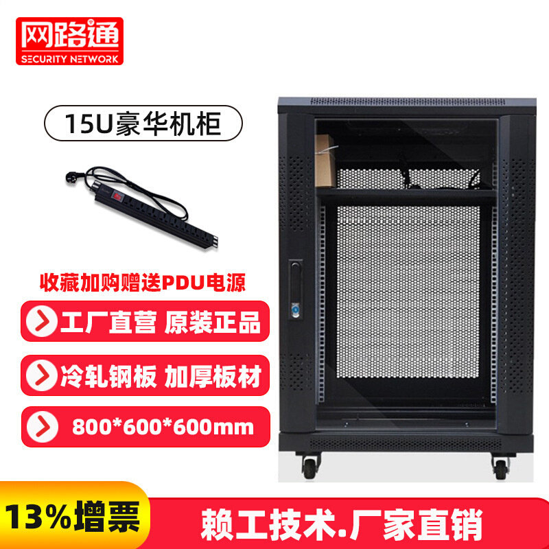 厂家网路通19英寸15U计算机网络机箱机柜800*600*600 服务器机箱