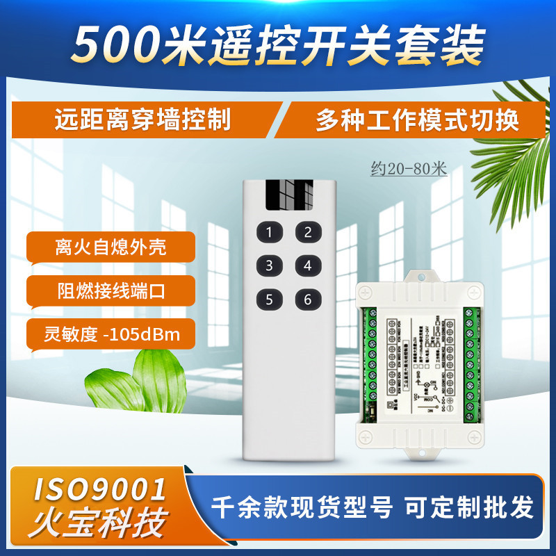 智能学习型DC12V24V36v六路无线遥控开关电源灯具门禁马达控制器