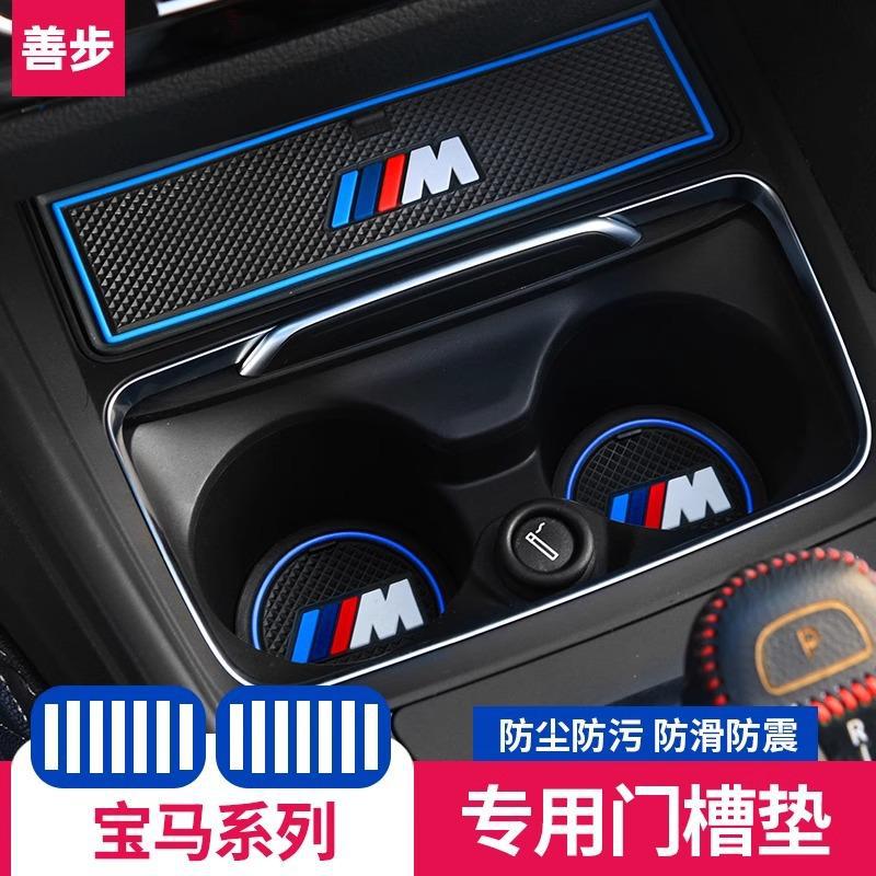 适用宝马1/3系5系x1x3x5门槽水杯储物防滑垫325li内饰改装530装饰