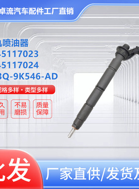 0455117023喷油器0445117024 BC3Q-9K546-AD总成柴油发动机