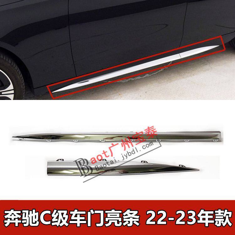 适配新奔驰C级C200L车门亮条C260侧裙镀铬装饰条W206下裙边电镀条