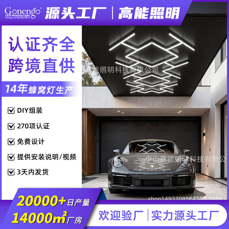 高能2026跨境新款菱形极光车库灯洗车店蜂窝灯汽车美容led工位灯