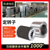 厂家批发水泵 7.5KW 电机铁芯定转子380V 电机定转子Y系列160L