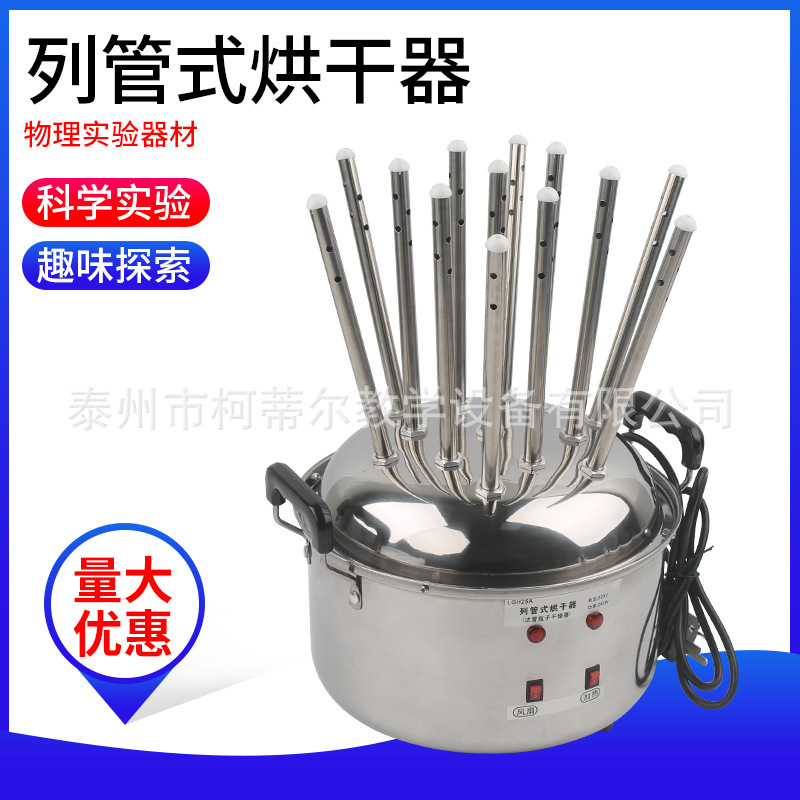 列管式烘干器13管20孔玻璃仪器气流烘干器 不锈钢试管瓶子干燥器