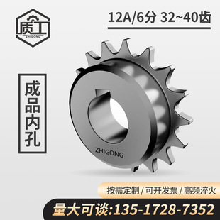 6分12A链轮32 40齿成品孔链条齿轮带键槽