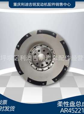 直销AR45221通用重庆飞轮柔性盘总成配件K19K38