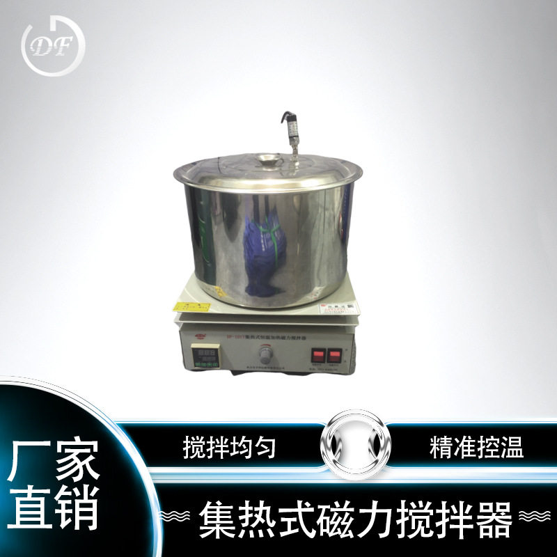 厂家直销DF-101S集热式恒温磁力搅拌器 加热磁力搅拌器 包邮