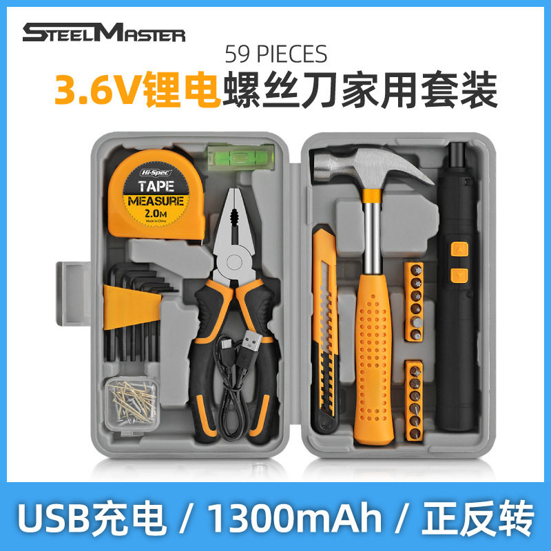 热销59件套电动螺丝刀套装家用工具箱套装维修起子家庭组合工具