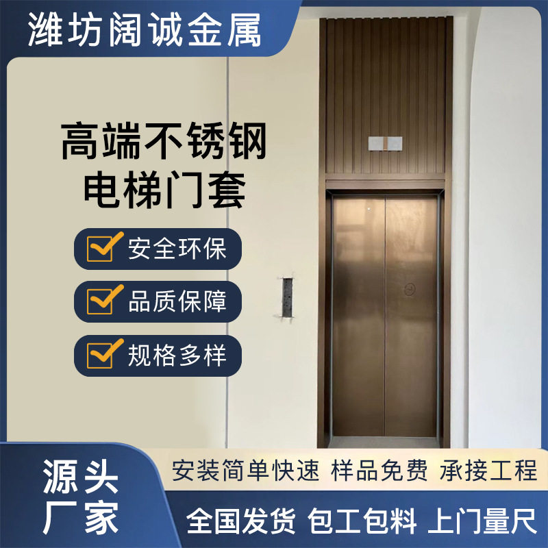 拉丝不锈钢电梯门套电梯垭口套小区厂家直销供电梯门口全包套线