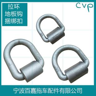 货物固定扣 焊接D型拉环拖车配件地板钩捆绑环绳钩锻打环房车改装