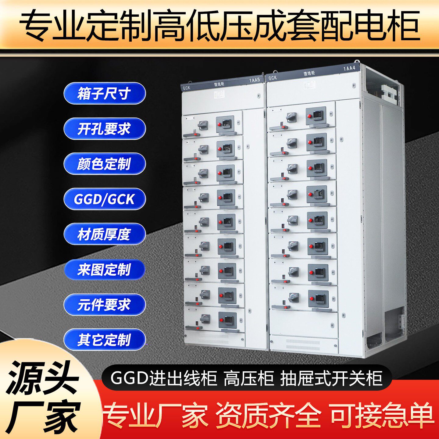 订置高低压成套配电柜GCKMNS抽屉式开关控制柜GGD进线电容补偿柜
