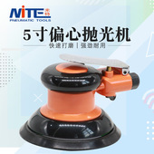 米特NT 858B气动打磨机5寸抛光机汽车打蜡机磨光机砂纸机125mm