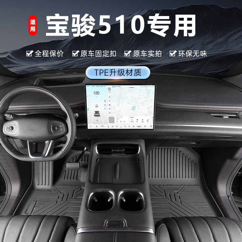 专用于宝骏510脚垫tpe防水17-21款内饰改装脚踏垫全包围汽车脚垫