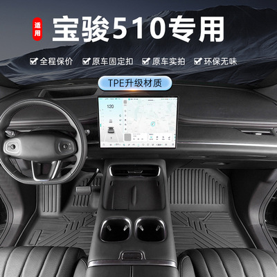 专用于宝骏510脚垫tpe防水17-21款内饰改装脚踏垫全包围汽车脚垫