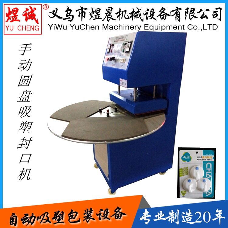 深圳吸塑包装机小型吸塑封口机吸塑机纸卡吸塑热合机