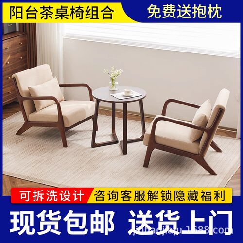 阳台茶桌椅组合三件套一桌二椅子家用小户型实木休闲简约阳台餐桌