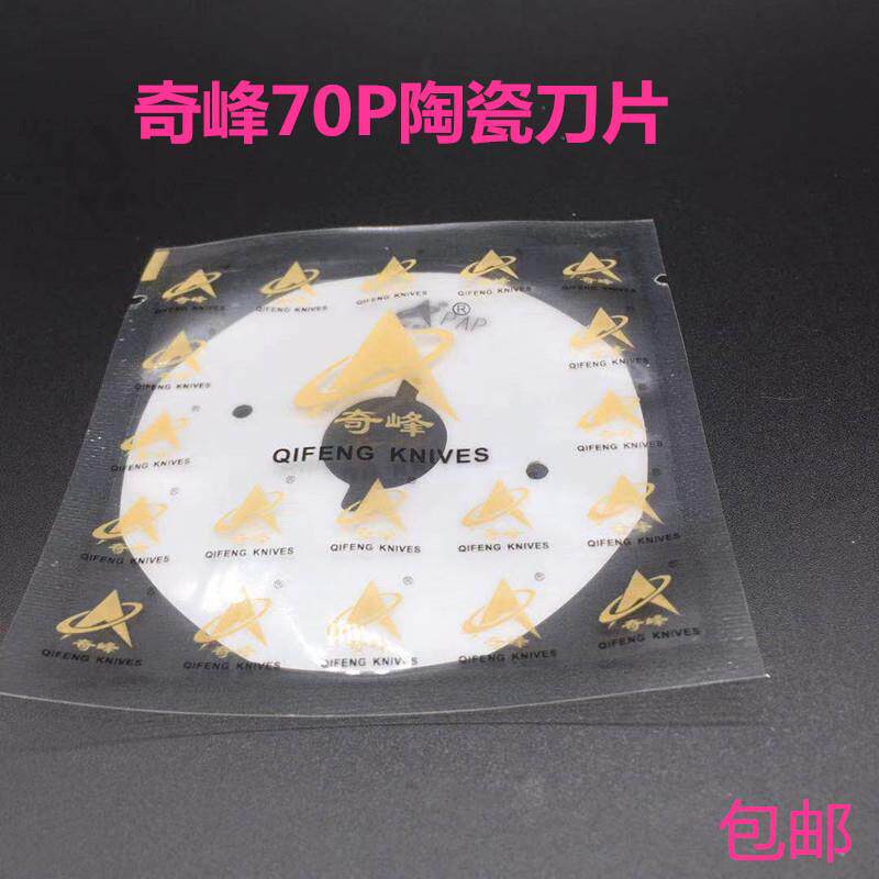 奇峰陶瓷刀片双面呢剖缝机刀片0.6超薄陶瓷刀片破缝机刀片包邮