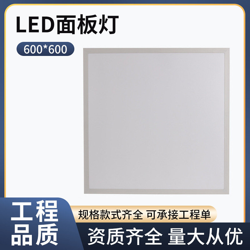 LED面板灯 直发光集成平板灯 600*600三角龙骨铝扣板嵌入式平板灯
