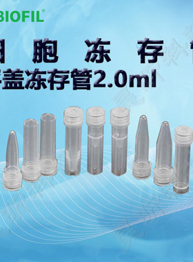 洁特2.0ml平盖冻存管FCT612420 FCT612520 FCT612620 FCT612720