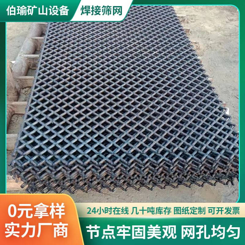 锰钢焊接筛网矿山石料煤炭筛分