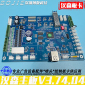 Hoson汉森i1600喷头主板DTF烫画写真UV打印机V3.74.04网口主板卡