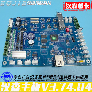 Hoson汉森i1600喷头主板DTF烫画写真UV打印机V3.74.04网口主板卡