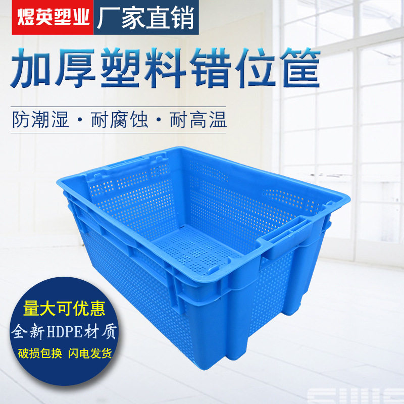 批发大 中 小塑料错位筐 蔬菜 水果筐 可套叠可堆垛多功能周转筐