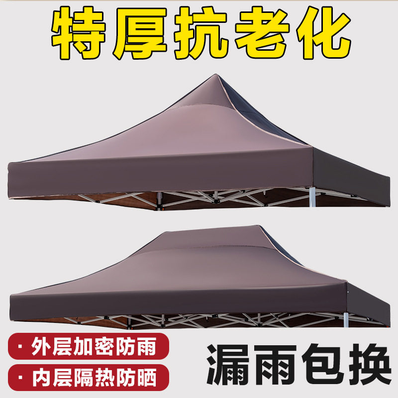 四脚帐篷顶布伞布3X3米四方伞遮阳棚篷布加厚防雨四角雨棚替换布
