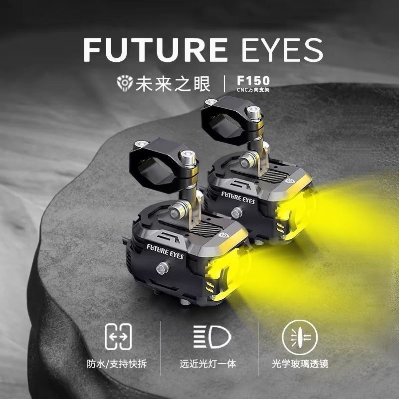 未来之眼F150摩托车电车射灯暴闪辅助灯外卖机车LED护杠灯近远光