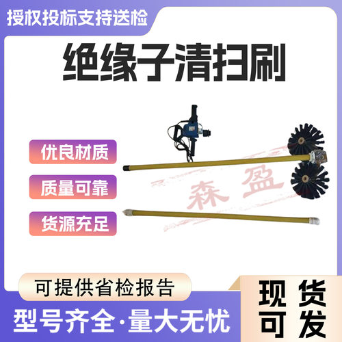带电作业绝缘子清扫刷电动绝缘子清洗刷带电作业瓷瓶刷电动清洁刷