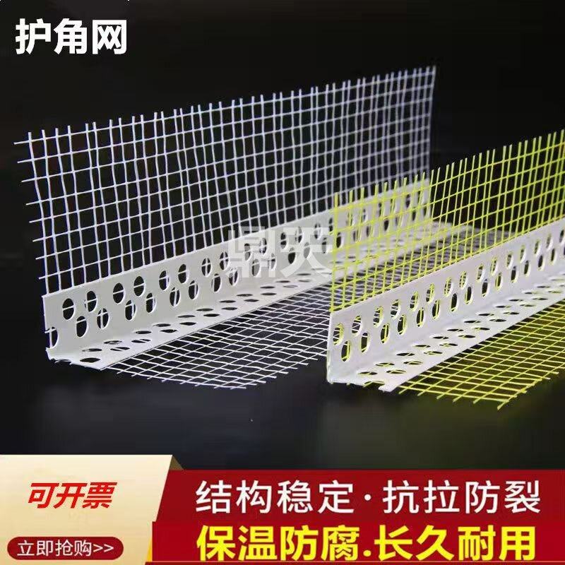 厂家批发 2m长 PVC外墙保温护角网 塑料外墙保温条